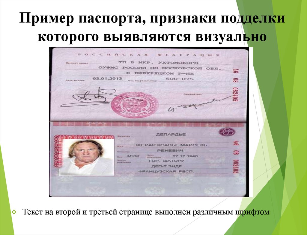 Как проверить паспорт на действительность / хабр