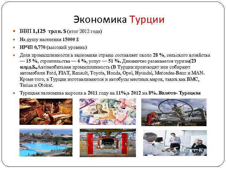 Особенности модернизации экономики турции на современном этапе