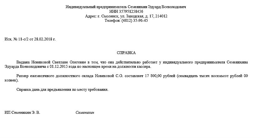 Как выглядит справка с места работы