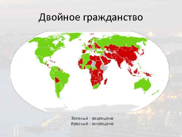 Двойное гражданство в россии: можно ли иметь, как получить, разрешено ли