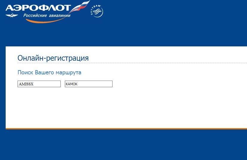 Регистрация билетов «аэрофлота» онлайн для обычных и электронных документов: как делать по номеру рейса на официальном сайте с мобильного, за сколько до вылета ее проходить | авиакомпании и авиалинии россии и мира