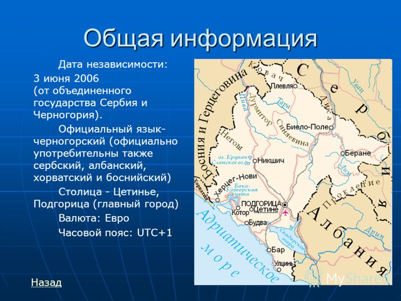 Белград язык. Государственный язык Черногории. Государственный язык Сербии. Черногория язык страны. Черногория презентация.