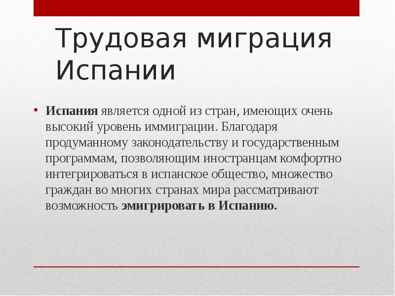 Эмиграция в испанию, способы уехать жить на пмж