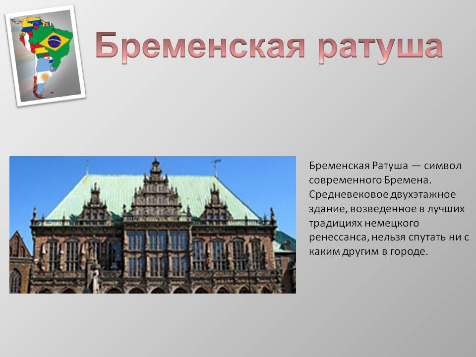 Бремен (германия) - все о городе с фото, достопримечательности и карты бремена