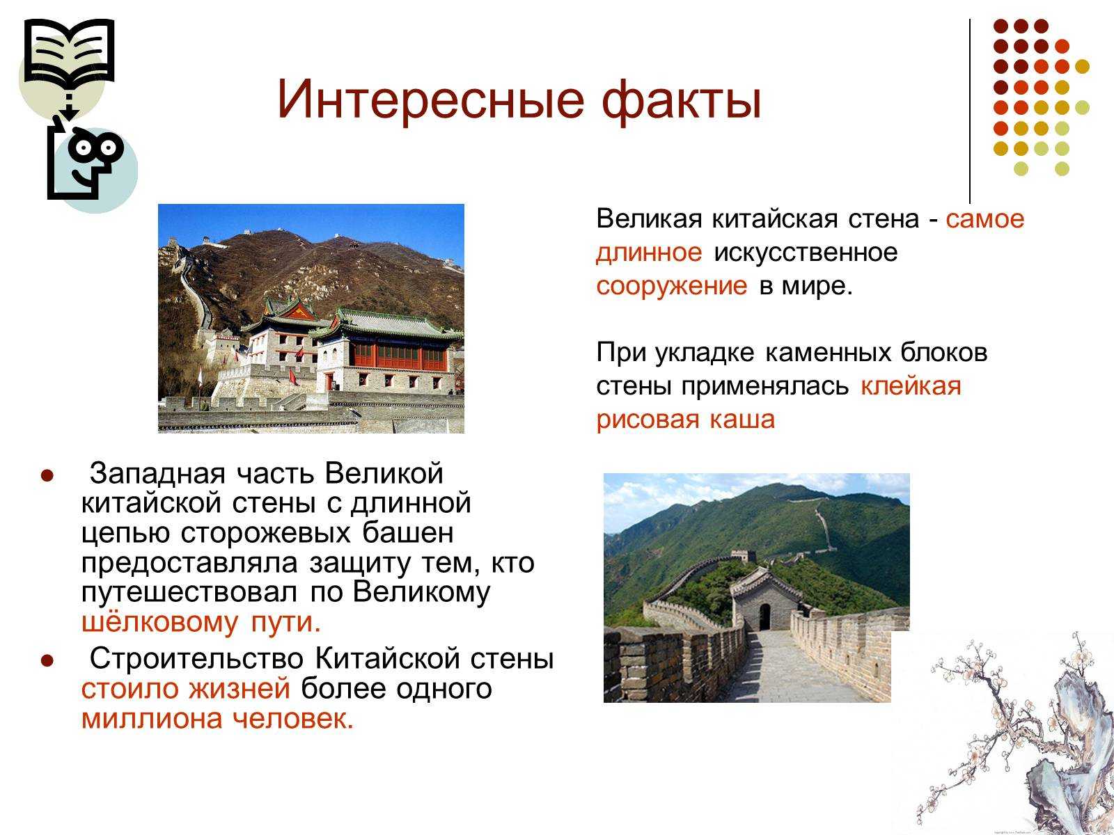 Великая китайская стена: история самого крупного оборонного сооружения планеты - наука просто