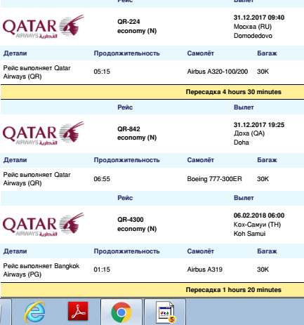 Как зарегистрироваться на рейс qatar airways