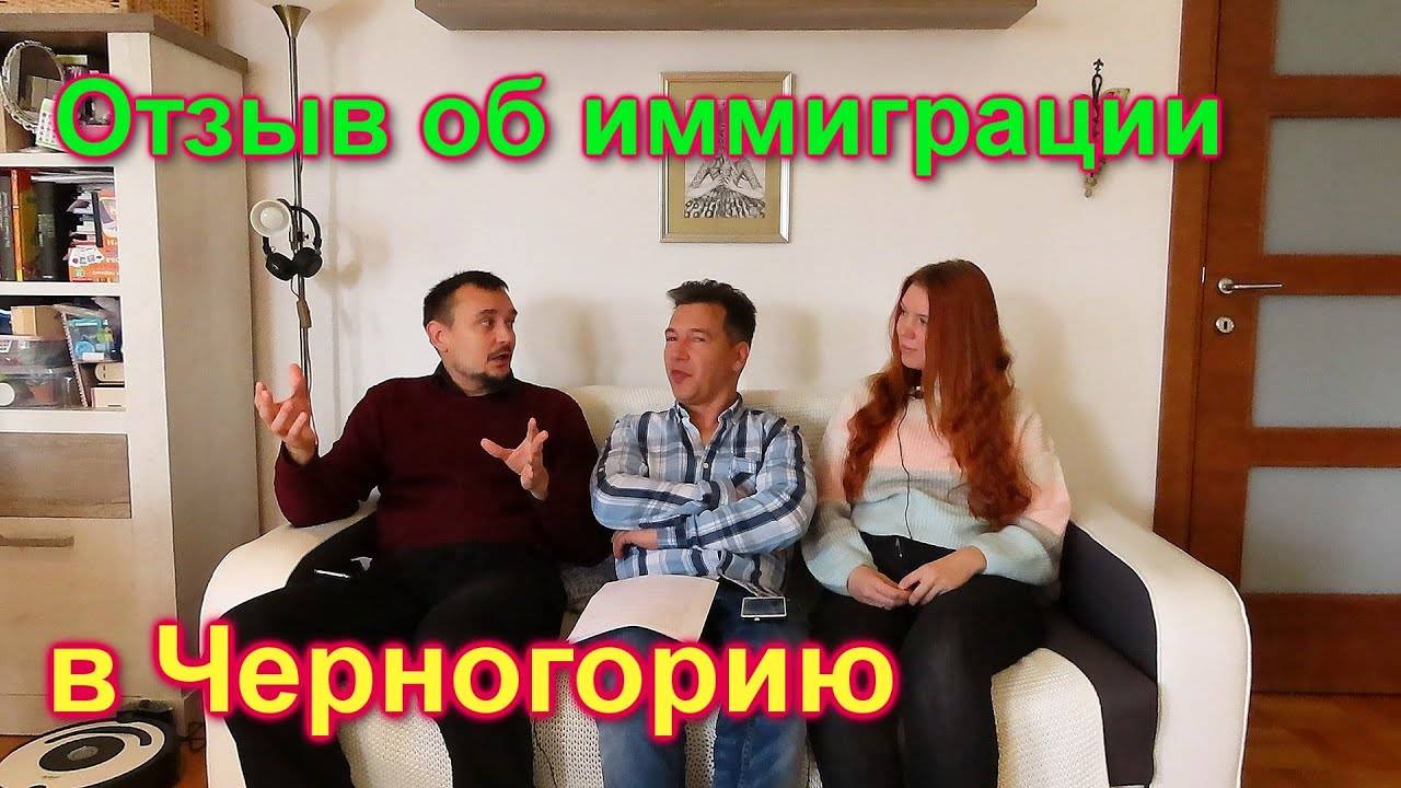Получение внж и иммиграция в черногорию в 2021 году