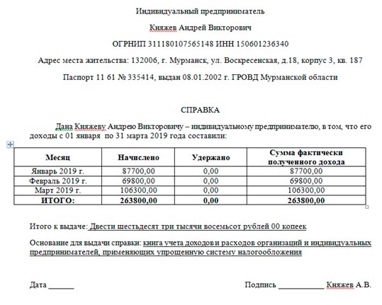 Образец справки о доходах в соцзащиту образец