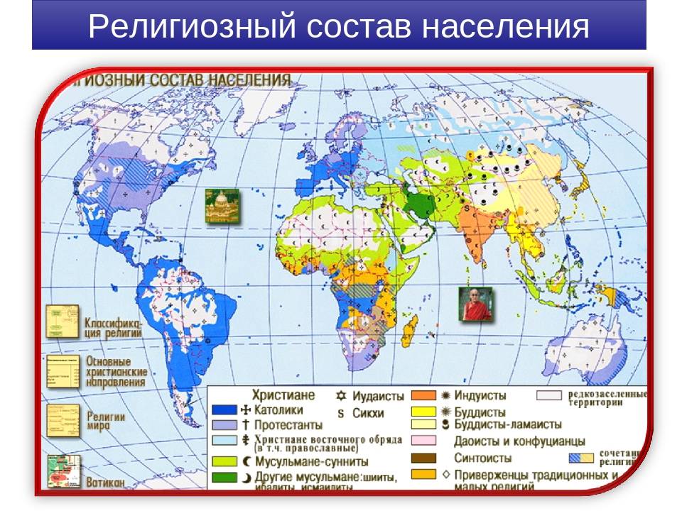 Карта распространения мировых религий