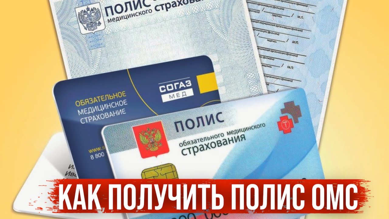 Медицинская страховка для иностранных граждан в рф: как оформить в 2022 году