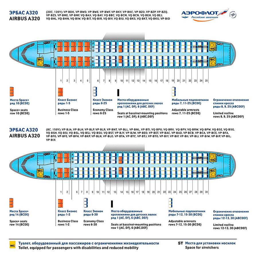 Схема салона airbus a320, лучшие и худшие места в этом самолете