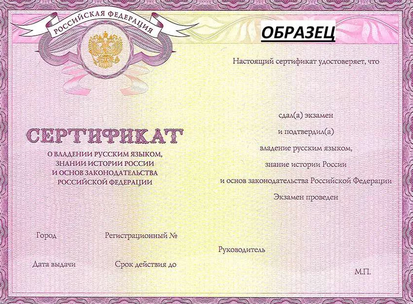 Сертификат для получения гражданства рф в 2020 году