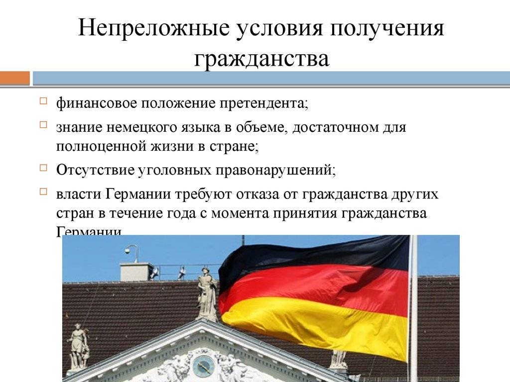 Как получить гражданство германии гражданину россии