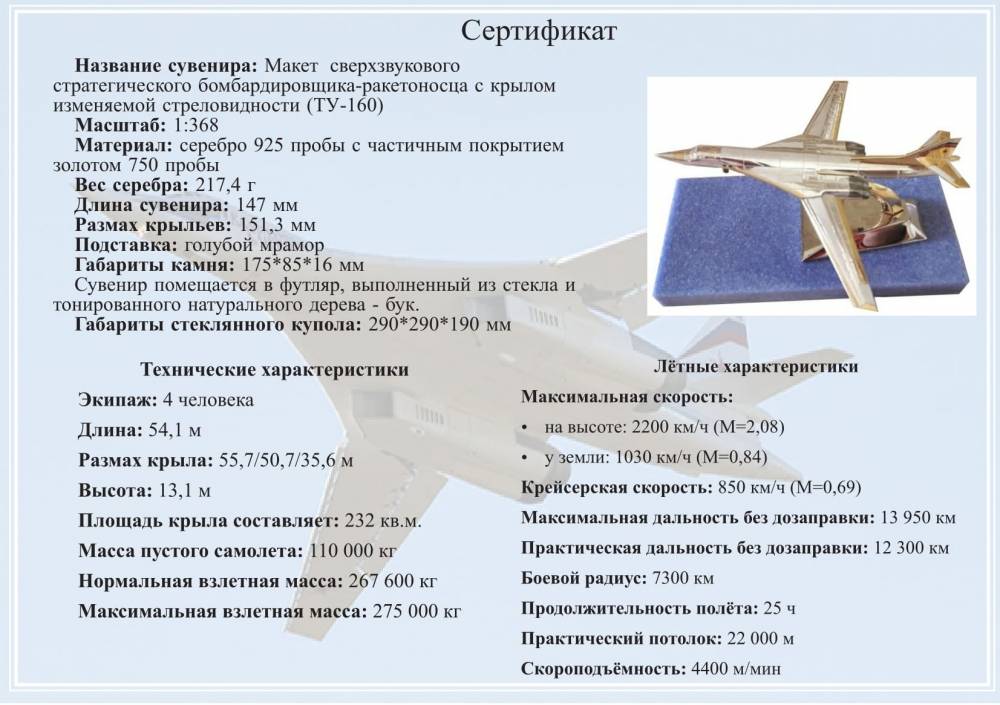 Ту-160: скорость самолёта белый лебедь, характеристики дальнего бомбардировщика, вооружение