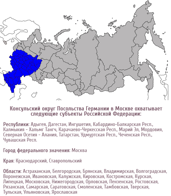 Консульство германии в москве телефон