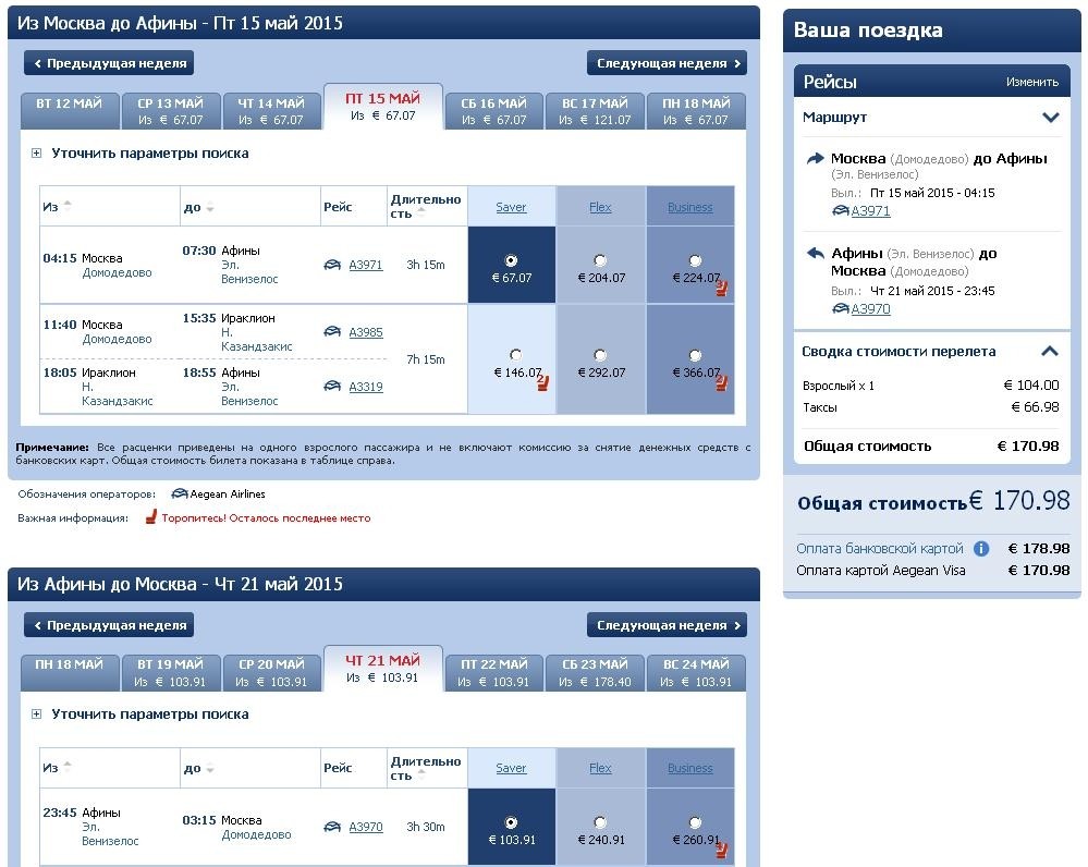 Правила провоза багажа на самолет aegean airlines