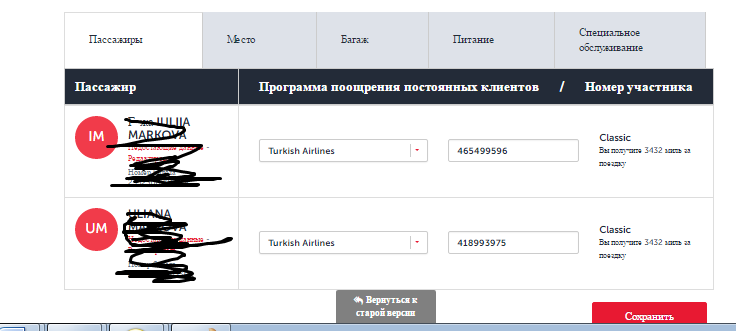 Турецкие авиалинии за сколько регистрация