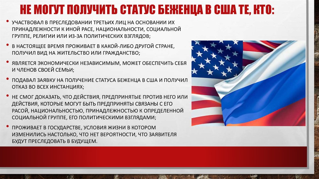 Политическое убежище в сша для россиян в 2023 году
