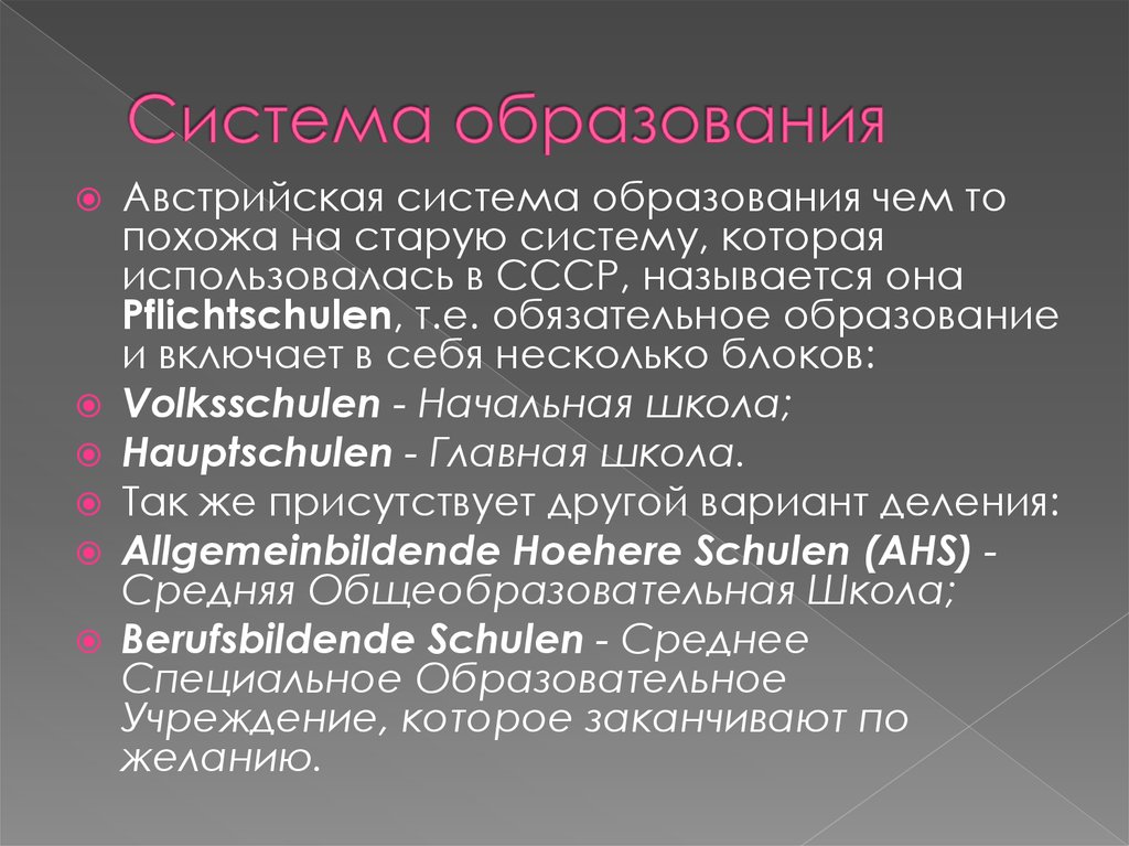 Как получают образование в австрии в 2020 году