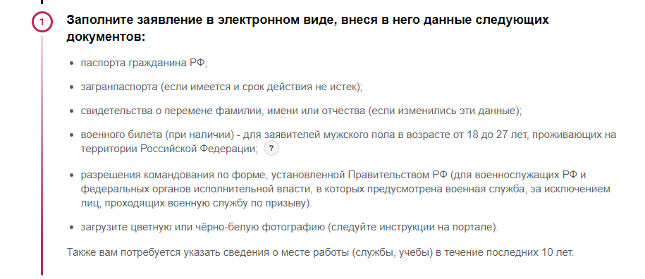 Оформление загранпаспорта 2022 — пошаговая инструкция – мигранту рус