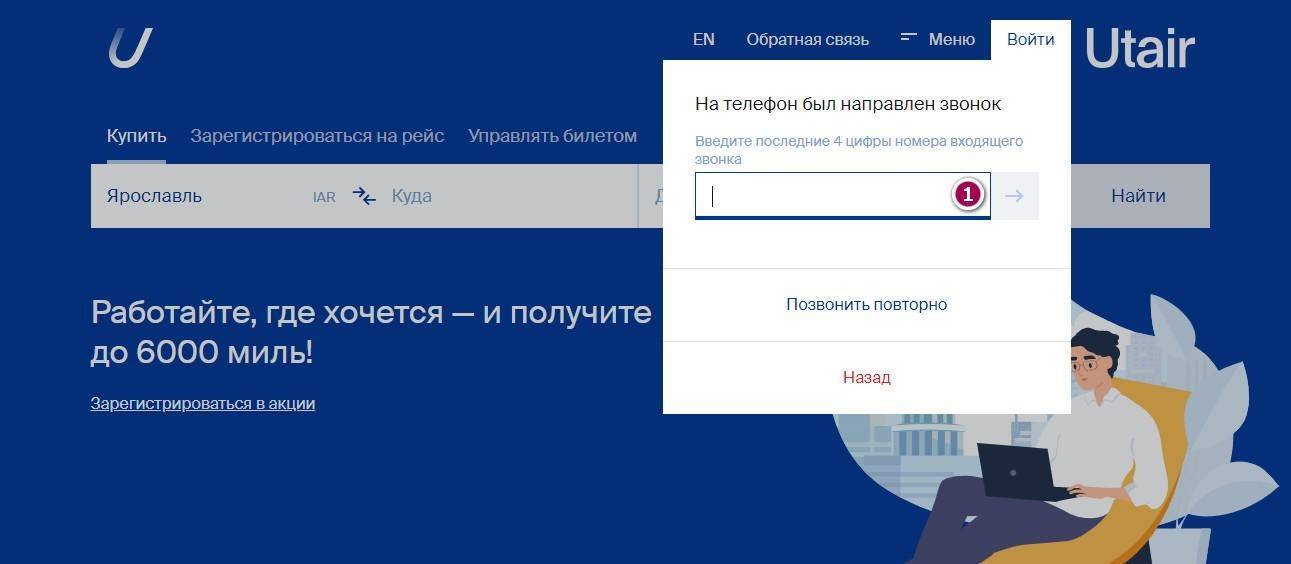 Авиакомпании ютэйр: официальный сайт, номер телефона