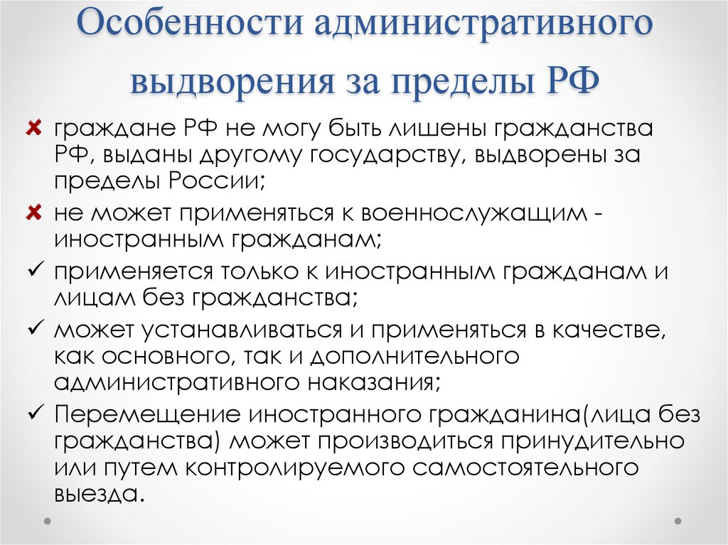 Выдворение и депортация: отличия, особенности и требования :: businessman.ru