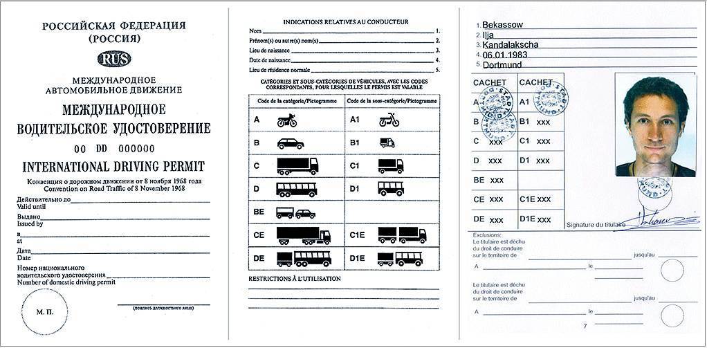 Сделать права международного образца