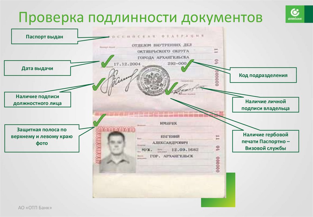 Действительность паспорта: проверить документ на сайте eregistrator.ru