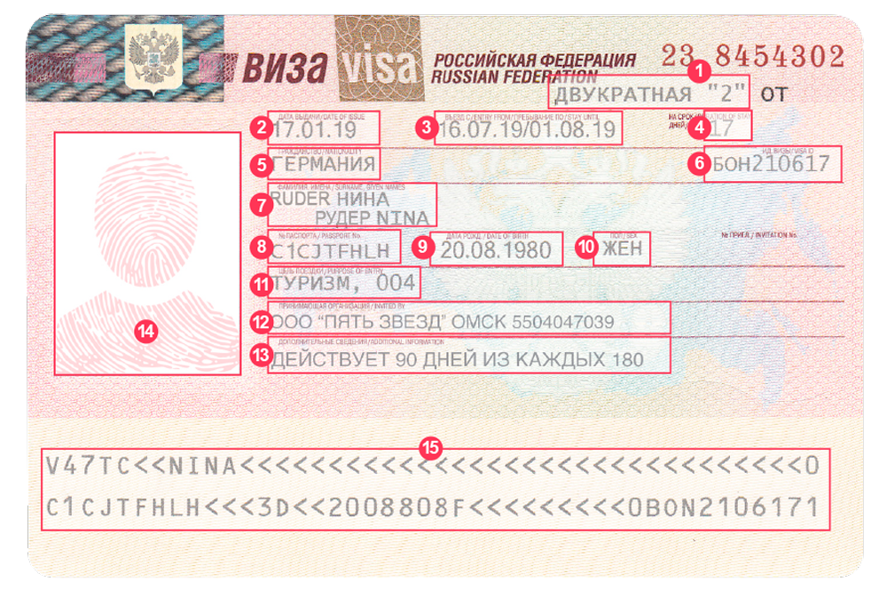 Оформление визы рф. Номер Бланка визы. Идентификатор на визе. Идентификатор Российской визы. Номер визы в Россию.