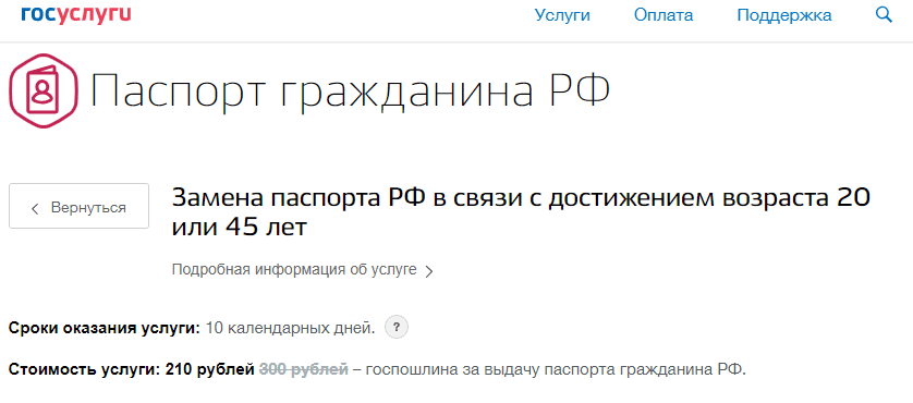 Замена паспорта в 45 лет: документы, сроки, порядок