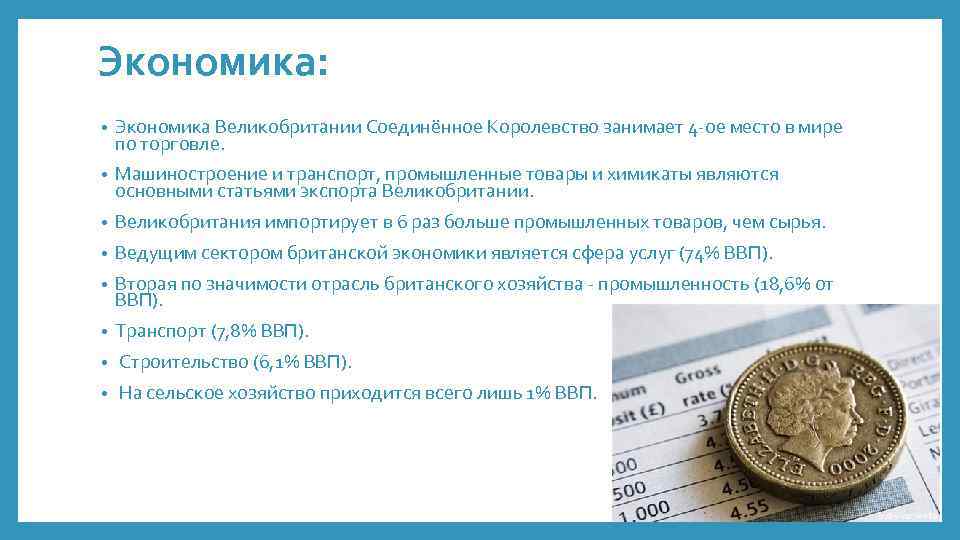 Экономическая география великобритании
