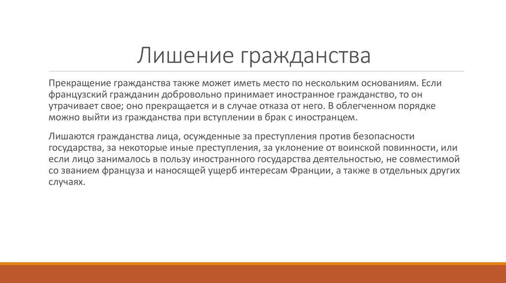 Прекращение гражданства рф: порядок и нюансы