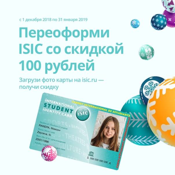 Скидки на авиабилеты для студентов