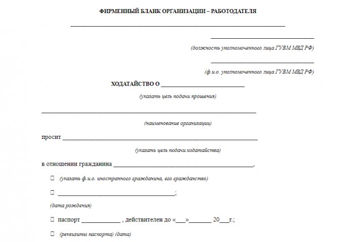 Образец ходатайства для продления патента иностранному гражданину в 2021 году