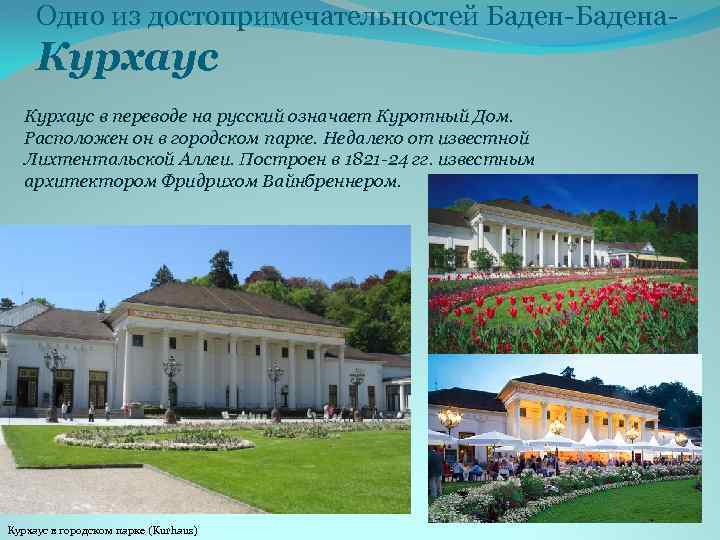 Достопримечательности германии: что посмотреть в баден-бадене - фото (сезон 2023)