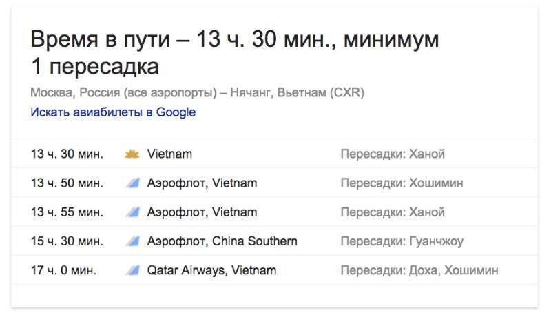 Сколько часов лететь до вьетнама из москвы прямым рейсом
