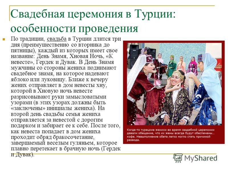 Последовательность традиций на турецкой свадьбе