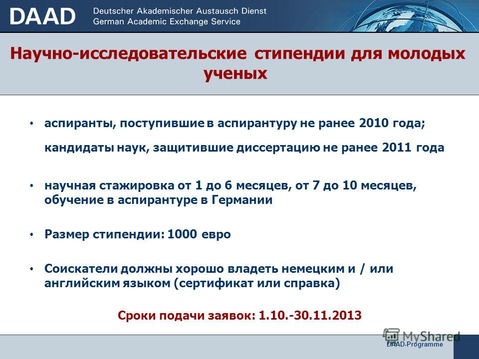Как поступить на аспирантуру в германию в  2023  году