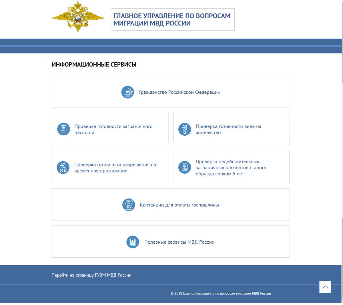 Как проверить готовность заграничного паспорта гражданина рф в 2023 году