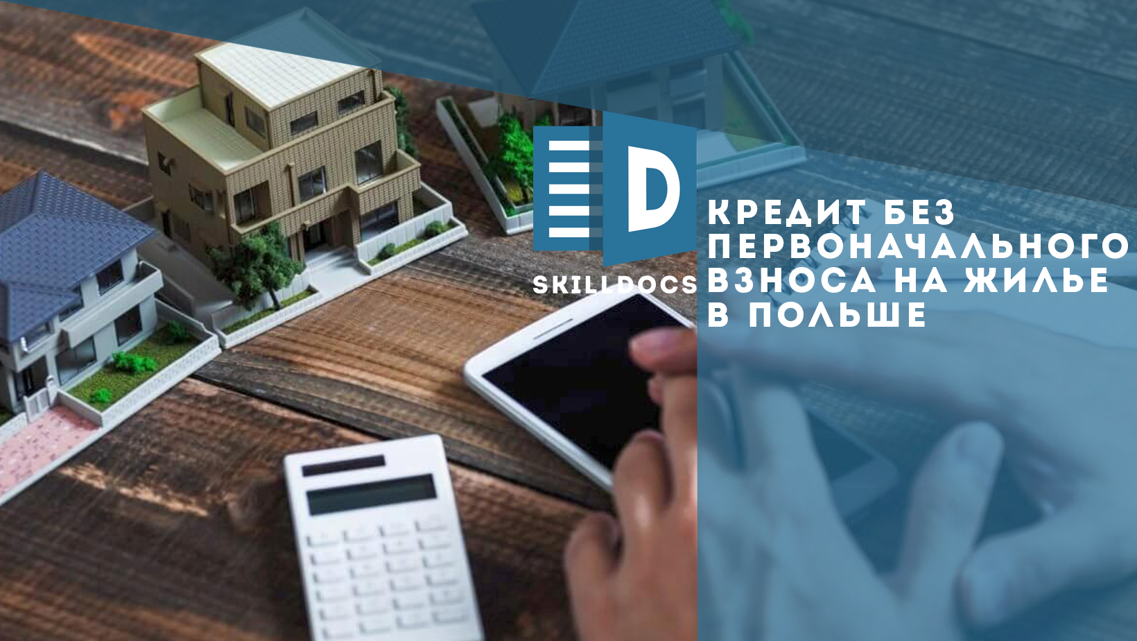 Недвижимость в польше