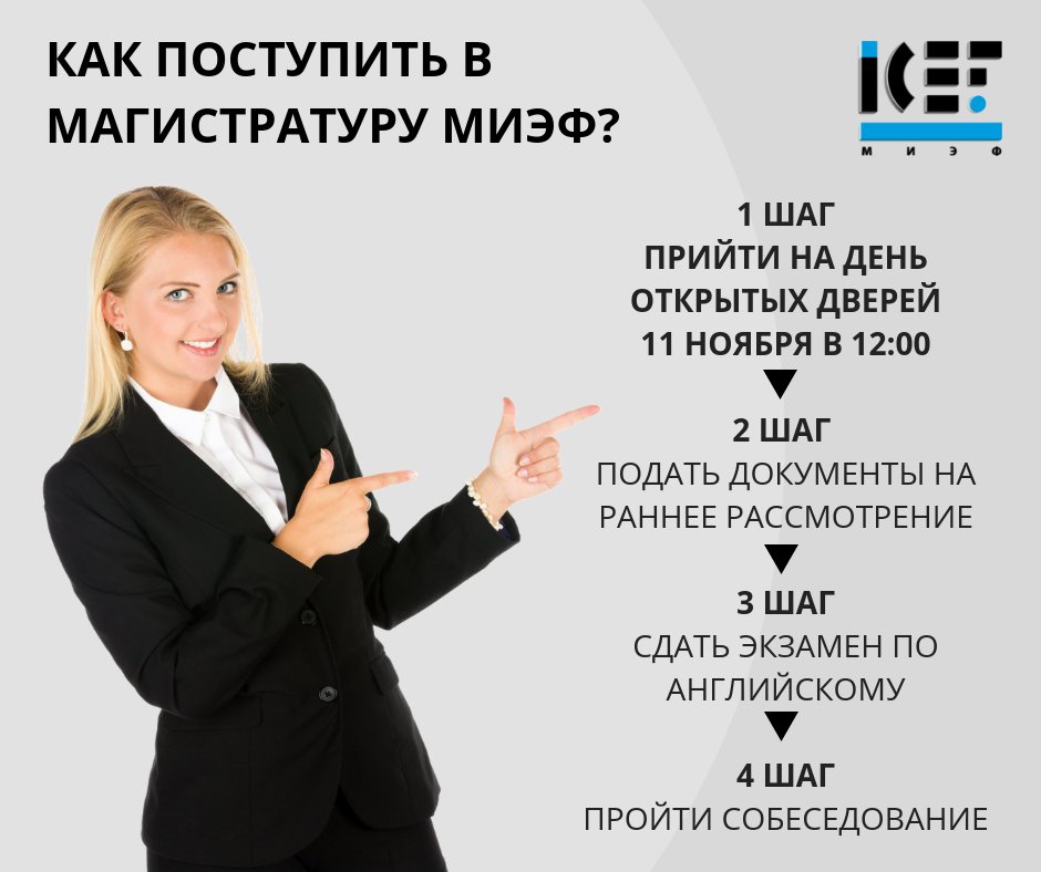 Магистратуру поступить легко. Поступить в магистратуру. Поступай в магистратуру. Как поступить в магистратуру. Магистратура экзамены.