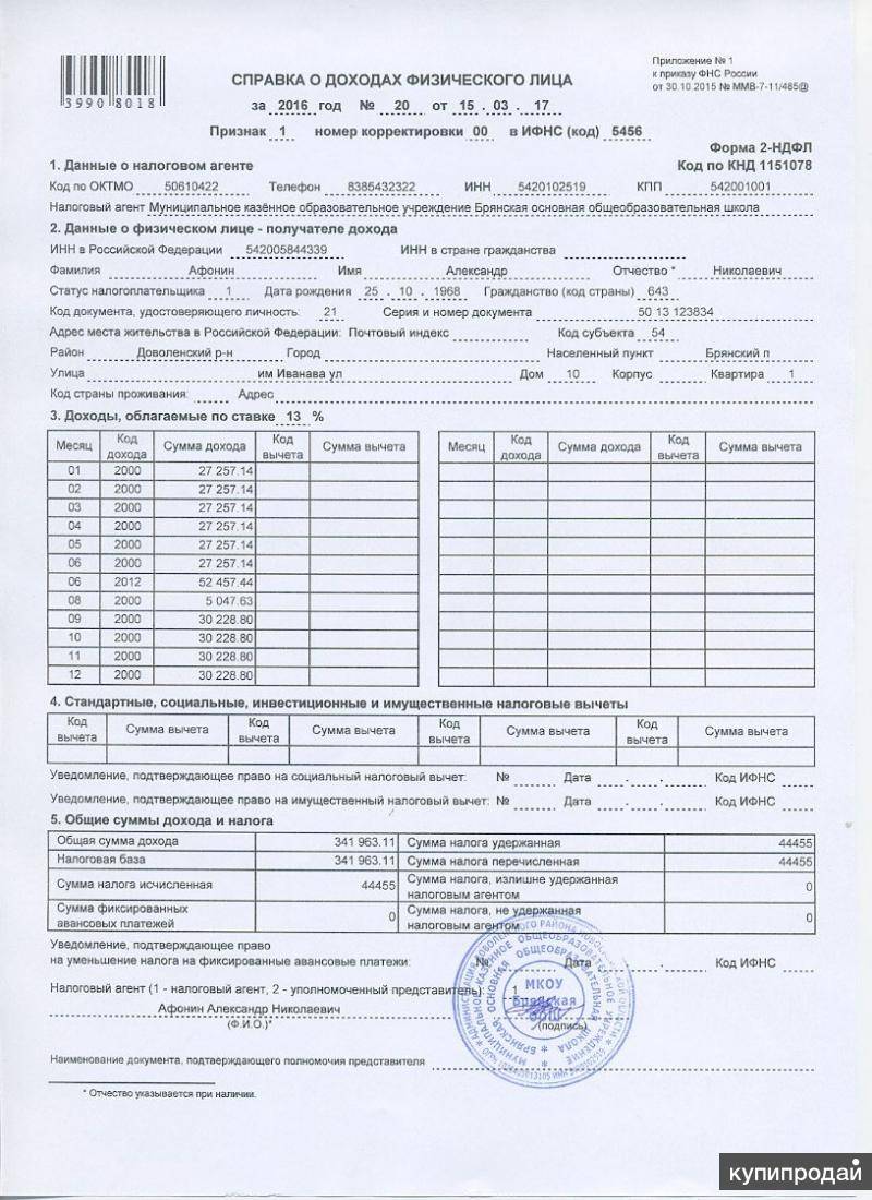 Справка о доходах в свободной форме: образец для заполнения
