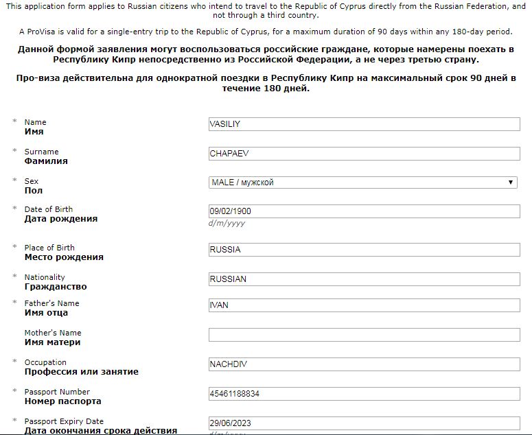 Образец анкеты на визу на кипр