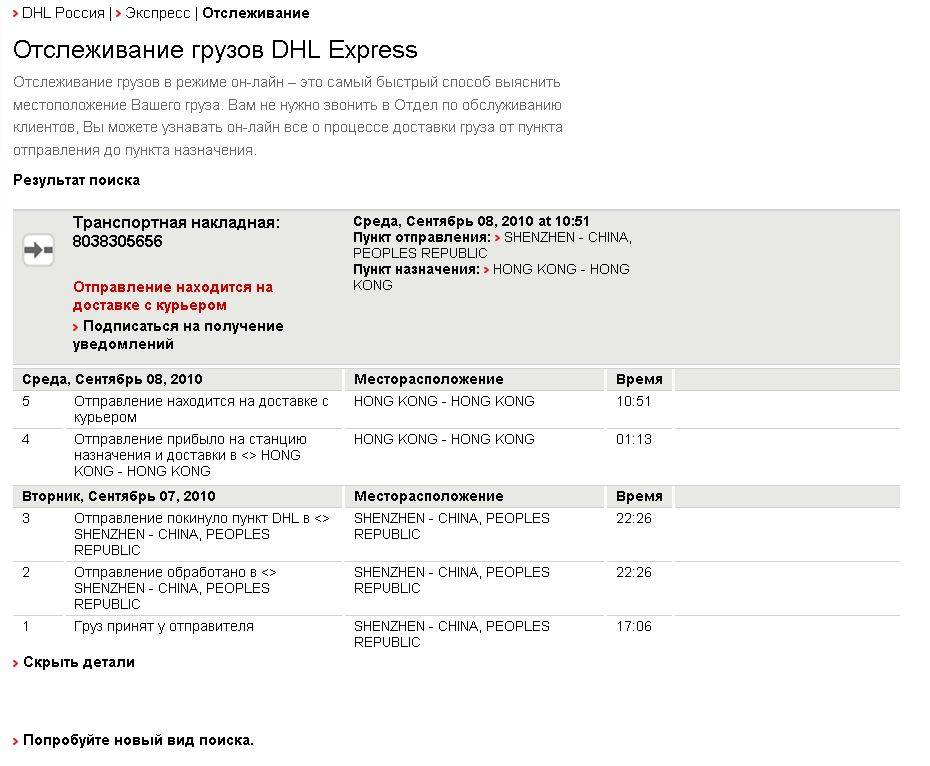 Fox express отслеживание по накладной. DHL номер отслеживания пример. Номер накладной DHL. DHL отслеживание груза.