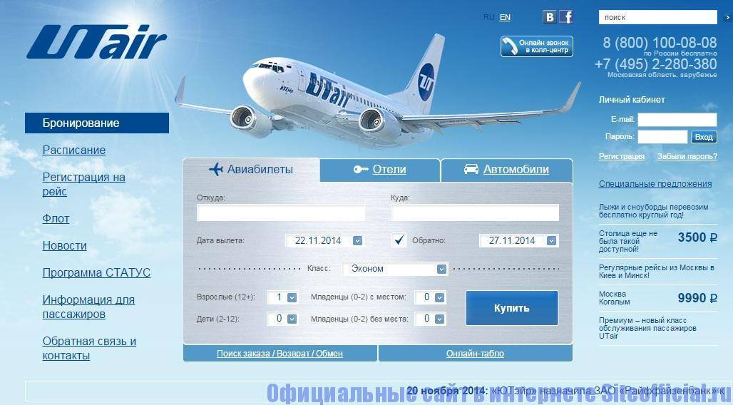 Utair отзывы - авиакомпании - первый независимый сайт отзывов россии