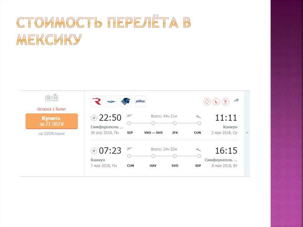 Сколько лететь в мексику из москвы? - | статьи по туризму от votpusk.ru