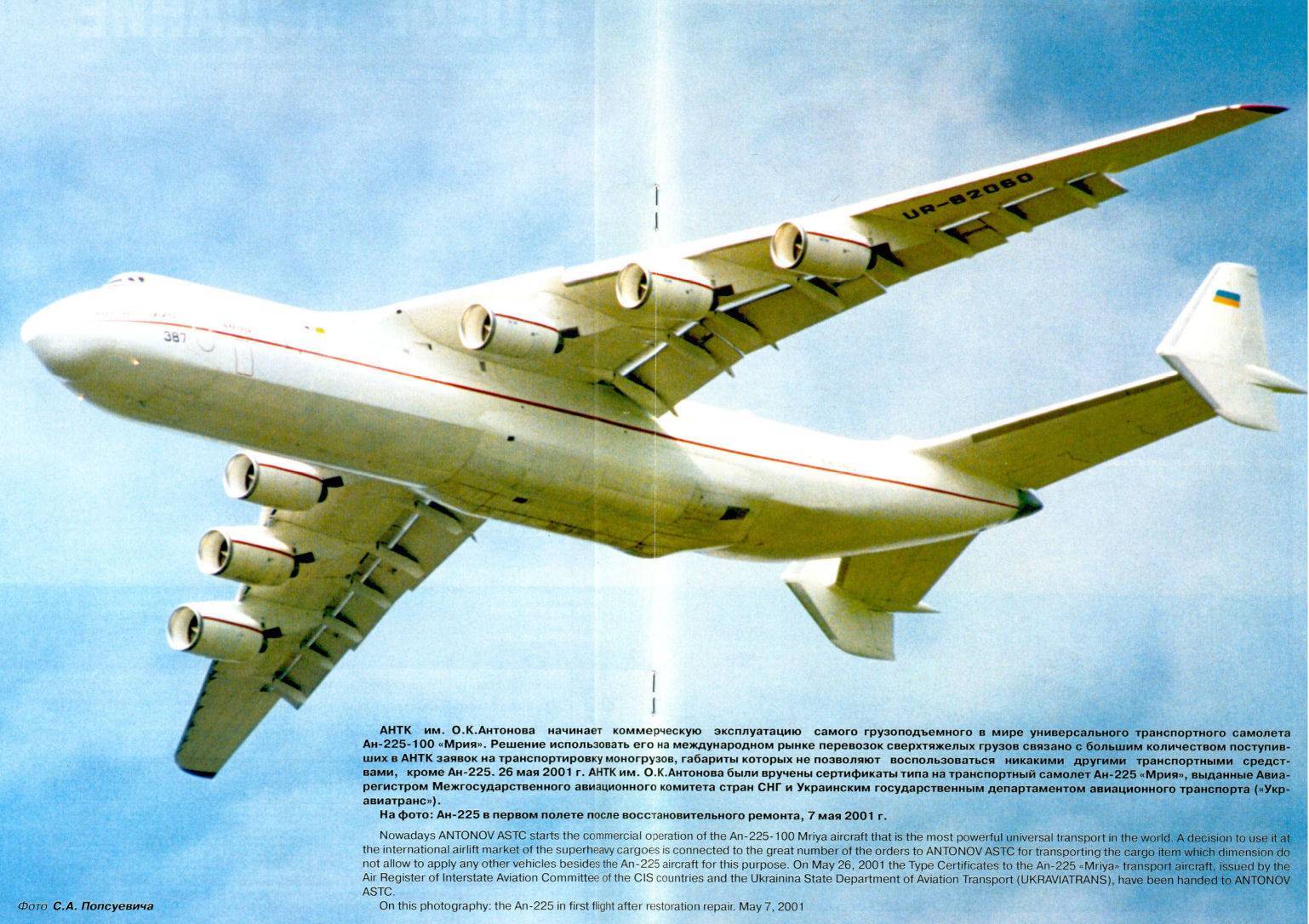 Самолет ан-225: технические характеристики