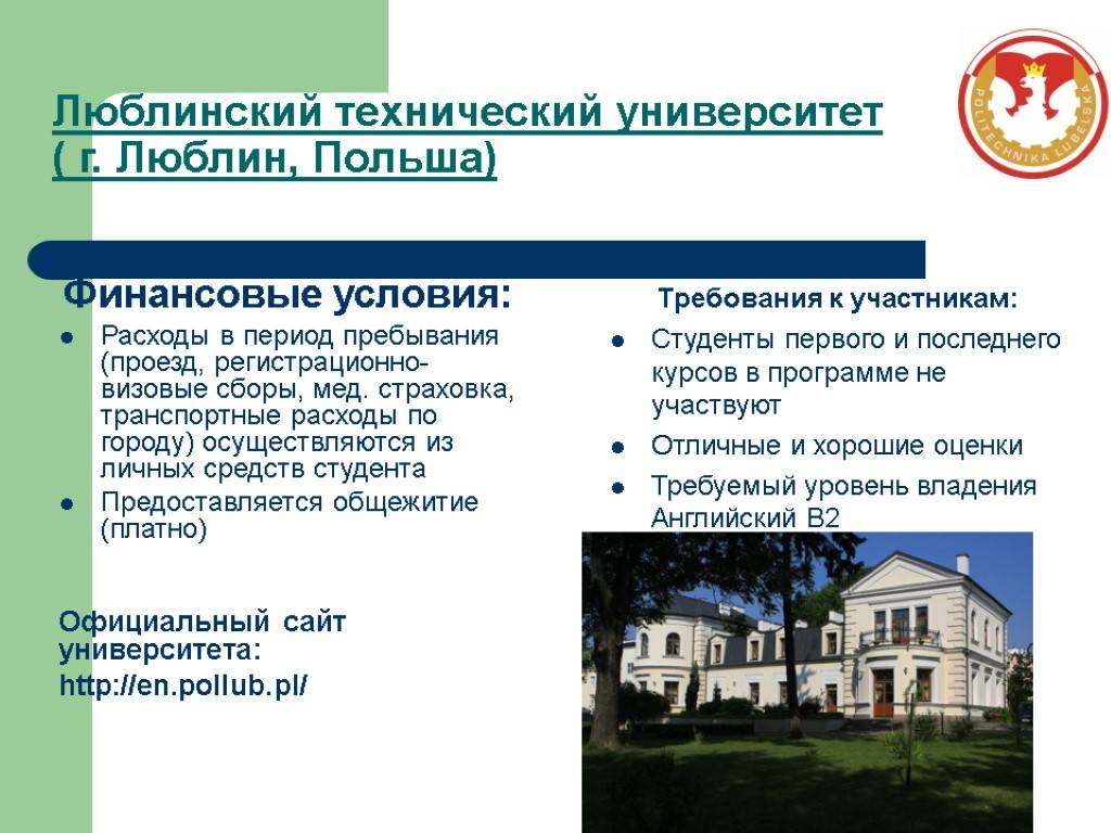 Лучшие университеты люблина