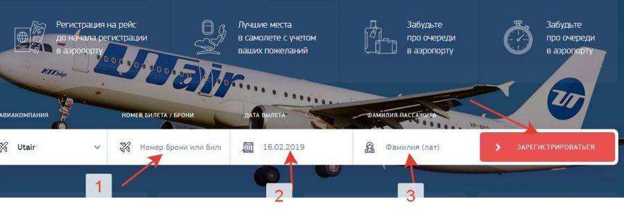 Как зарегистрироваться на самолет turkish airlines – правила и инструкция