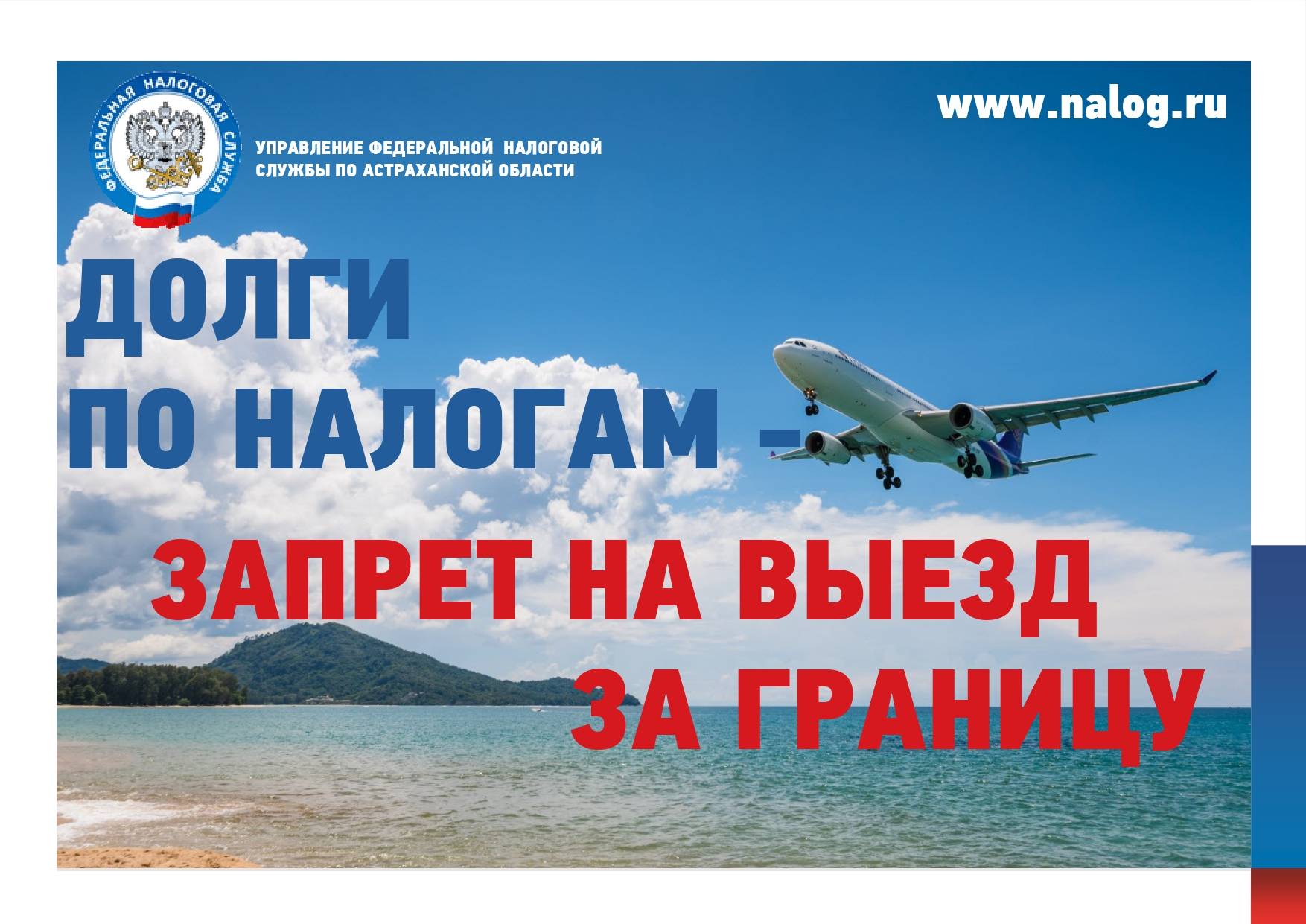 Проверка запрета на выезд за границу онлайн